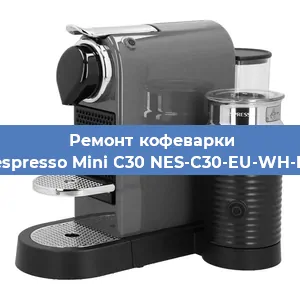Замена | Ремонт мультиклапана на кофемашине Nespresso Mini C30 NES-C30-EU-WH-BK в Белгороде